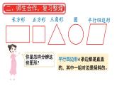 小学数学新人教版一年级下册第七单元第三课时 图形的认识教学课件2025春