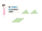 小学数学新人教版一年级下册第七单元第三课时 图形的认识教学课件2025春