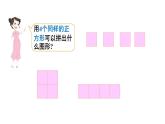 小学数学新人教版一年级下册第七单元第三课时 图形的认识教学课件2025春