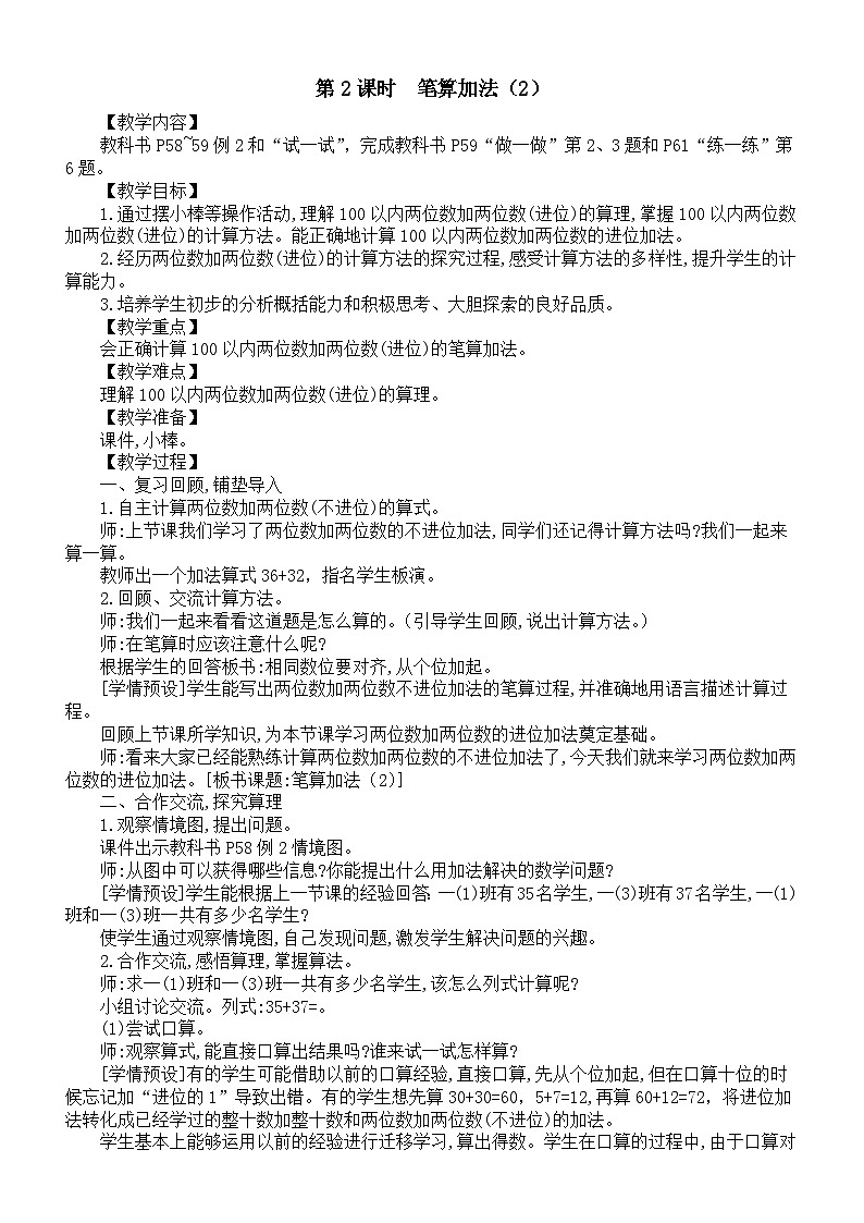 小学数学新人教版一年级下册第五单元《笔算加法》第二课时教案（2025春）第1页