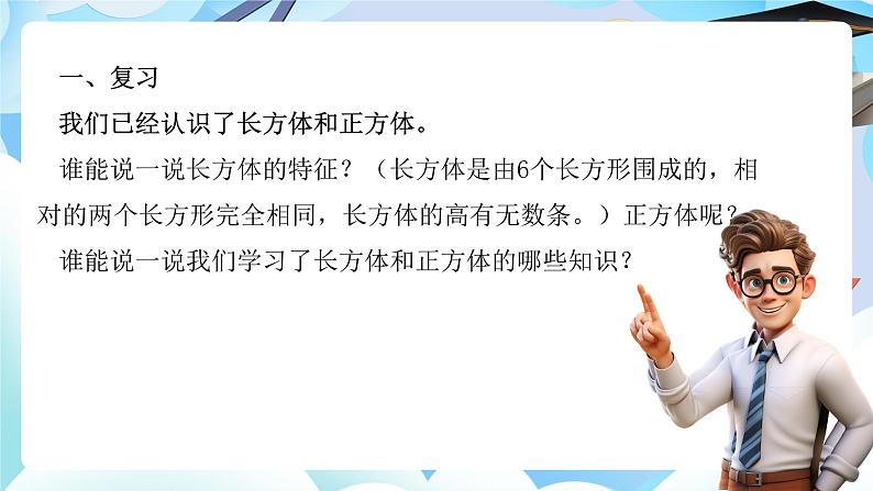 北师大版六年级数学下册第一单元第二课时圆柱体的表面积课件第3页