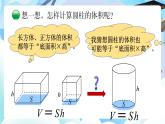 北師大版六年級(jí)數(shù)學(xué)下冊(cè)1.3《圓柱的體積》課件+教案