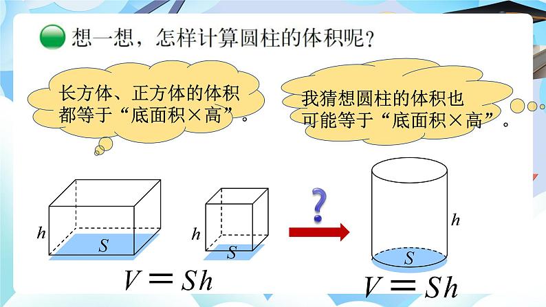 北师大版六年级数学下册第一单元第三课时圆柱体的体积课件第5页