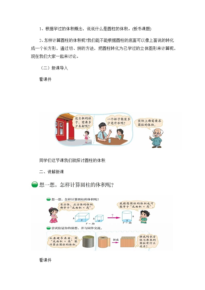 北师大版六年级数学下册第一单元第三课时圆柱体体积教案第2页