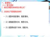 北師大版六年級(jí)數(shù)學(xué)下冊(cè)1.4《圓錐的體積》課件+教案