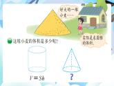 北師大版六年級(jí)數(shù)學(xué)下冊(cè)1.4《圓錐的體積》課件+教案