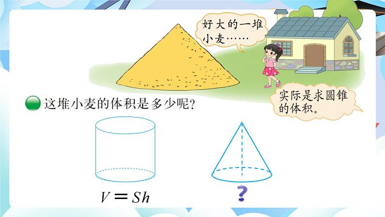 北师大版六年级数学下册第一单元第四课时圆锥的体积课件第4页