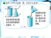 北師大版六年級(jí)數(shù)學(xué)下冊(cè)1.4《圓錐的體積》課件+教案