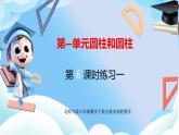 北師大版六年級(jí)數(shù)學(xué)下冊第1單元第6課時(shí)練習(xí)1課件