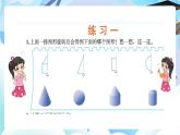 北師大版六年級(jí)數(shù)學(xué)下冊第1單元第6課時(shí)練習(xí)1課件