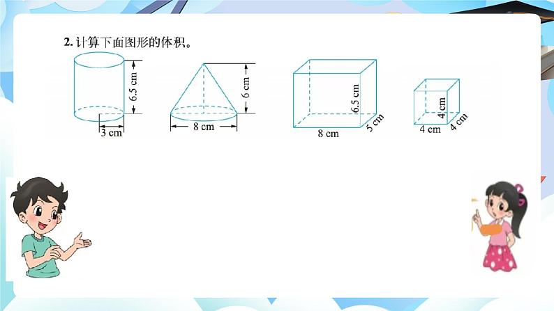 北师大版六年级数学下册第一单元第六课时练习一课件第5页