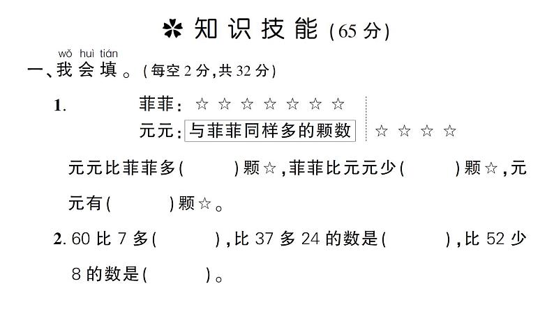 小学数学新人教版一年级下册第六单元数量间的加减关系作业课件2025春第2页