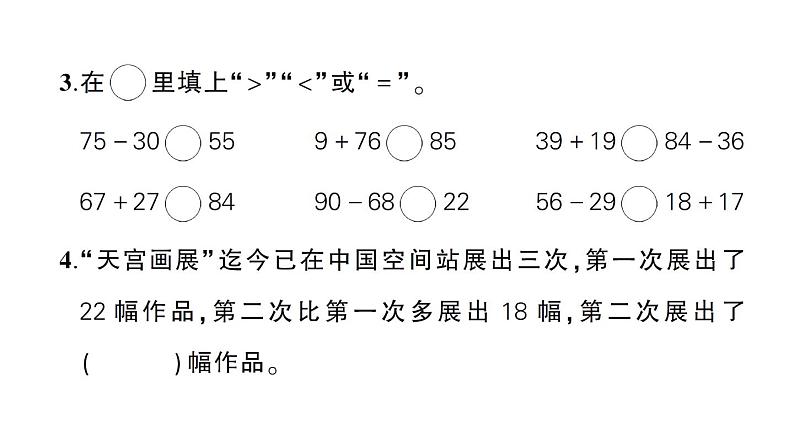 小学数学新人教版一年级下册第六单元数量间的加减关系作业课件2025春第3页