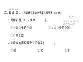 小学数学新人教版一年级下册第六单元数量间的加减关系作业课件2025春