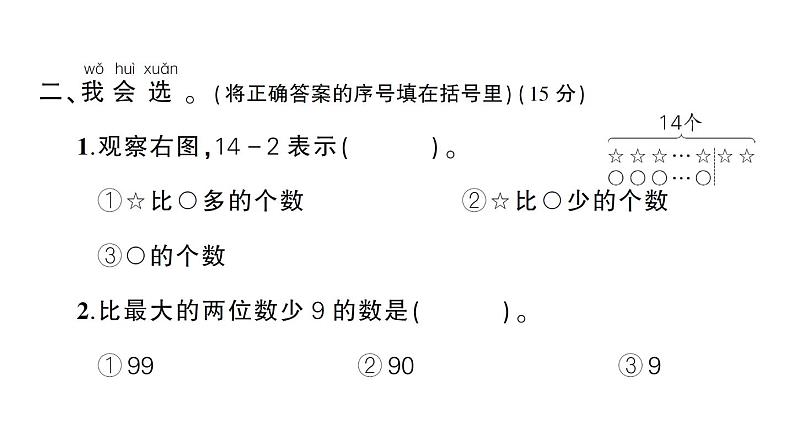 小学数学新人教版一年级下册第六单元数量间的加减关系作业课件2025春第5页