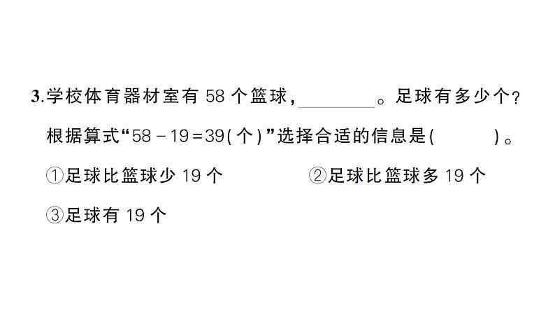 小学数学新人教版一年级下册第六单元数量间的加减关系作业课件2025春第6页