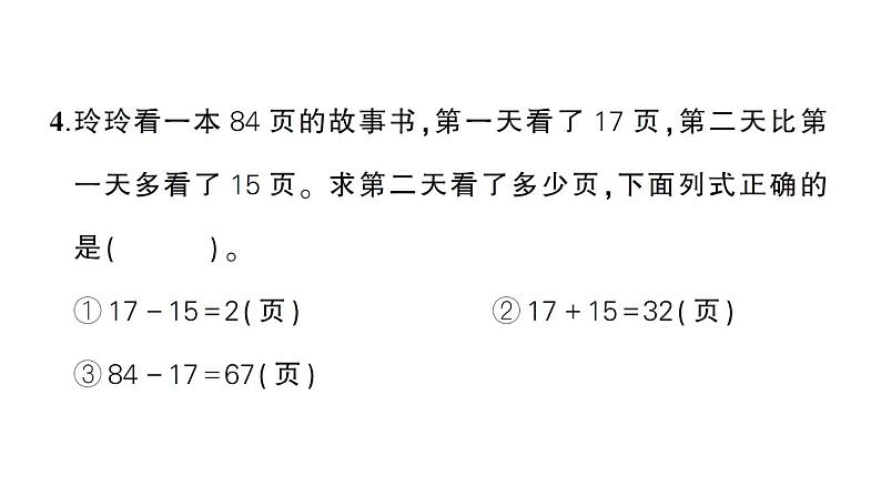 小学数学新人教版一年级下册第六单元数量间的加减关系作业课件2025春第7页