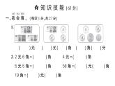 小学数学新人教版一年级下册欢乐购物街综合训练作业课件2025春