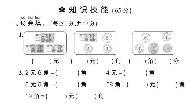 小学数学新人教版一年级下册欢乐购物街综合训练作业课件2025春第2页