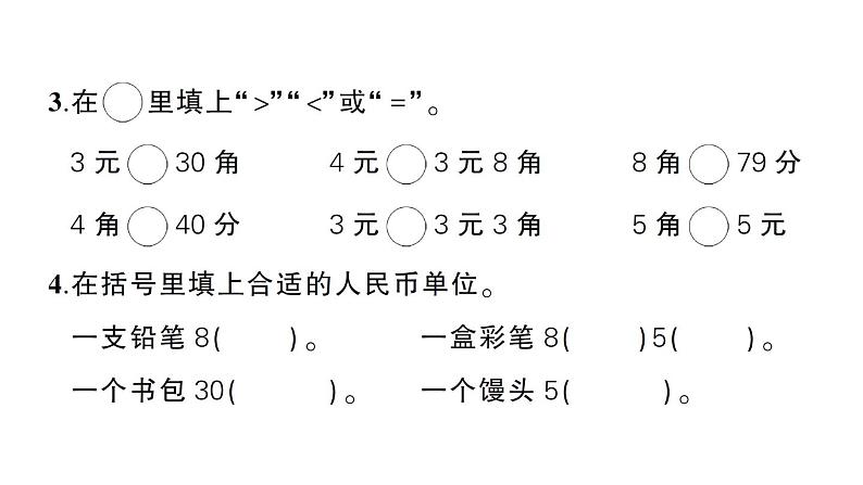 小学数学新人教版一年级下册欢乐购物街综合训练作业课件2025春第3页