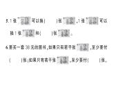 小学数学新人教版一年级下册欢乐购物街综合训练作业课件2025春