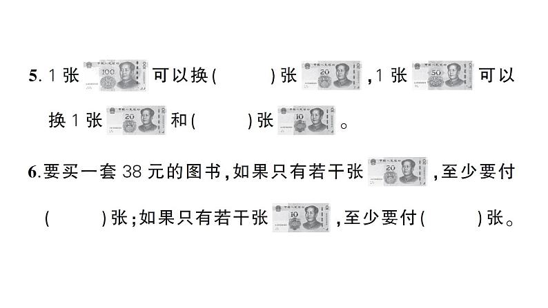 小学数学新人教版一年级下册欢乐购物街综合训练作业课件2025春第4页