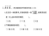 小学数学新人教版一年级下册欢乐购物街综合训练作业课件2025春