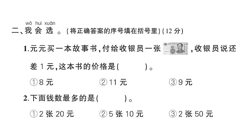 小学数学新人教版一年级下册欢乐购物街综合训练作业课件2025春第5页