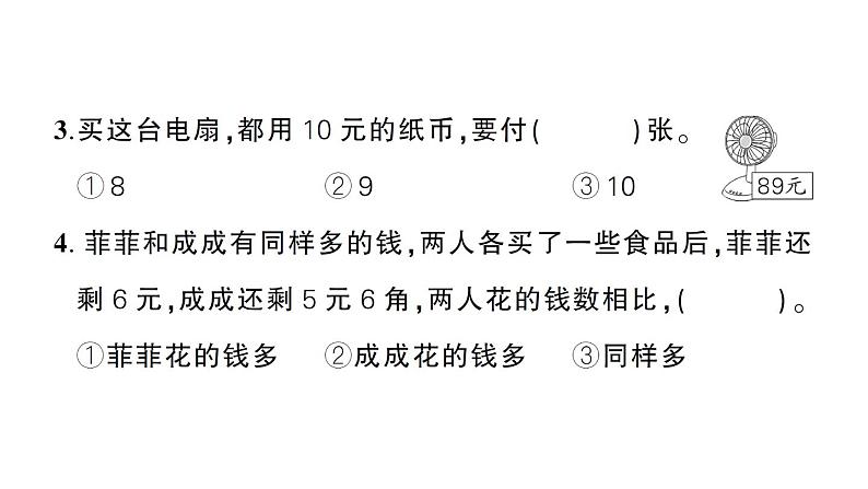 小学数学新人教版一年级下册欢乐购物街综合训练作业课件2025春第6页