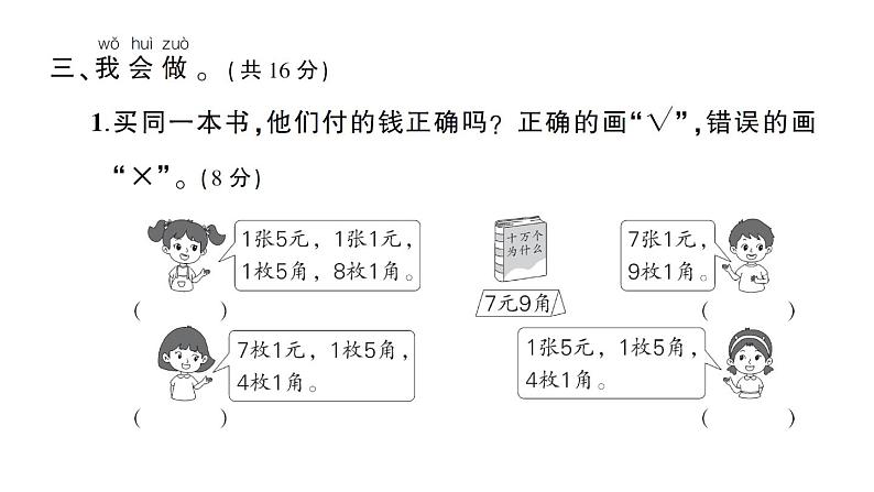 小学数学新人教版一年级下册欢乐购物街综合训练作业课件2025春第7页