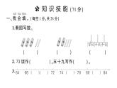 小学数学新人教版一年级下册第一至三单元阶段性综合复习作业课件2025春