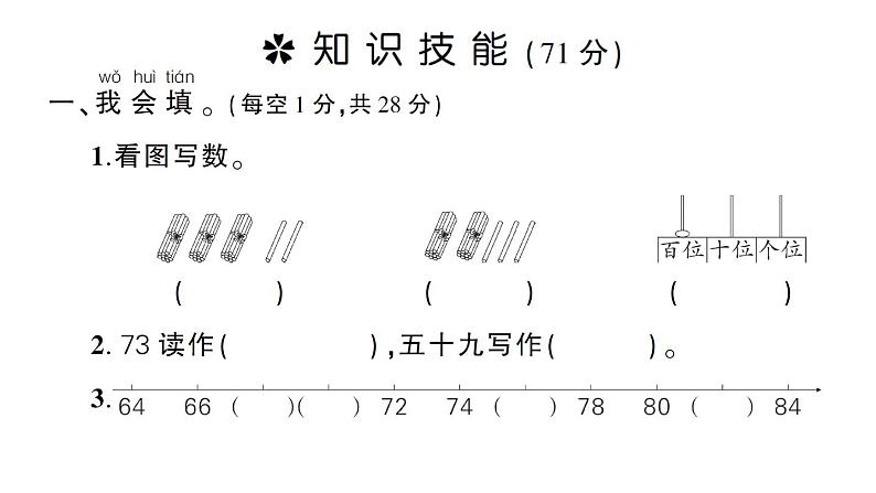 小学数学新人教版一年级下册第一至三单元阶段性综合复习作业课件2025春第2页