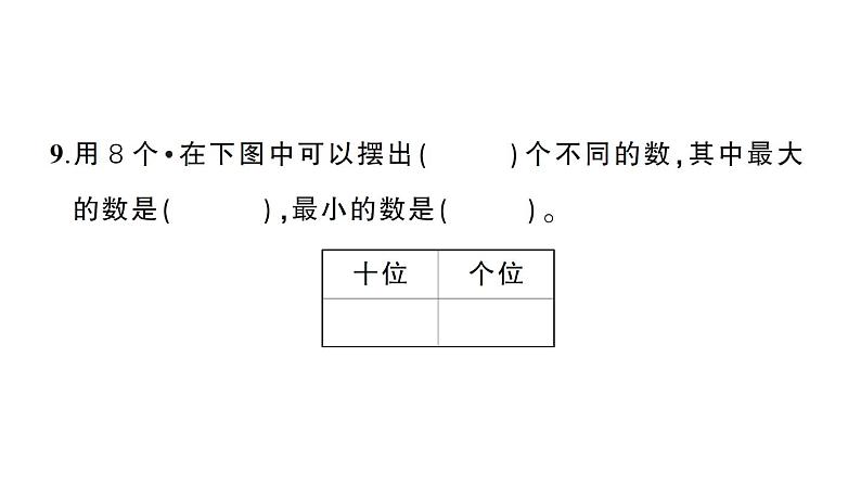 小学数学新人教版一年级下册第一至三单元阶段性综合复习作业课件2025春第5页