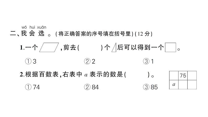 小学数学新人教版一年级下册第一至三单元阶段性综合复习作业课件2025春第6页