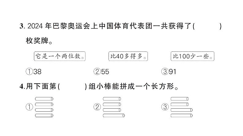 小学数学新人教版一年级下册第一至三单元阶段性综合复习作业课件2025春第7页