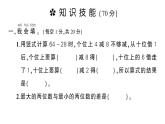小学数学新人教版一年级下册第五单元100以内的笔算加、减法作业课件2025春
