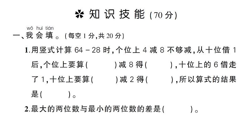 小学数学新人教版一年级下册第五单元100以内的笔算加、减法作业课件2025春第2页