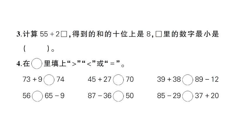 小学数学新人教版一年级下册第五单元100以内的笔算加、减法作业课件2025春第3页