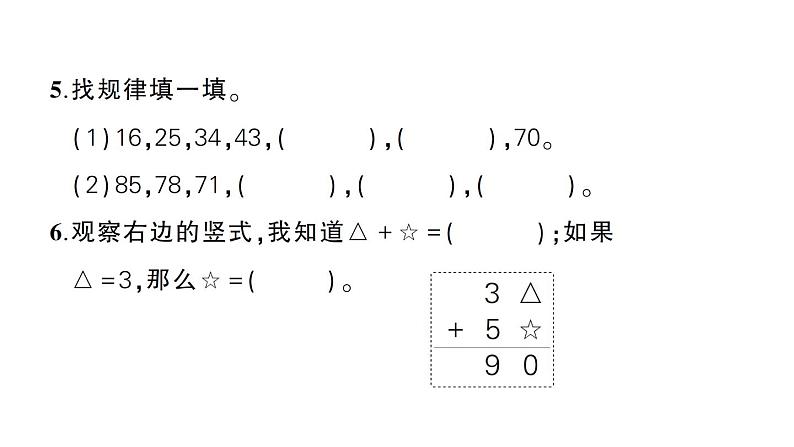 小学数学新人教版一年级下册第五单元100以内的笔算加、减法作业课件2025春第4页