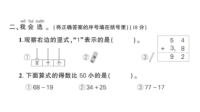 小学数学新人教版一年级下册第五单元100以内的笔算加、减法作业课件2025春第5页