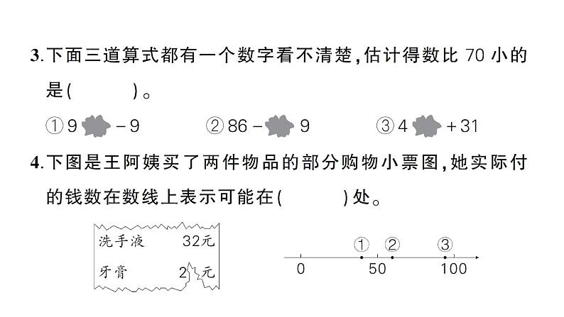 小学数学新人教版一年级下册第五单元100以内的笔算加、减法作业课件2025春第6页