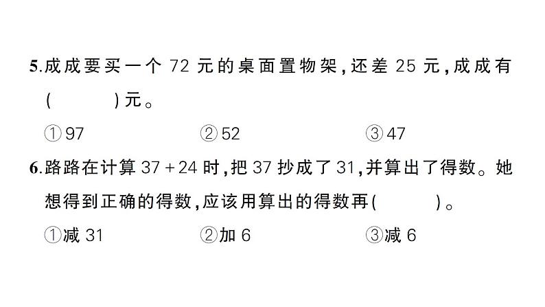 小学数学新人教版一年级下册第五单元100以内的笔算加、减法作业课件2025春第7页