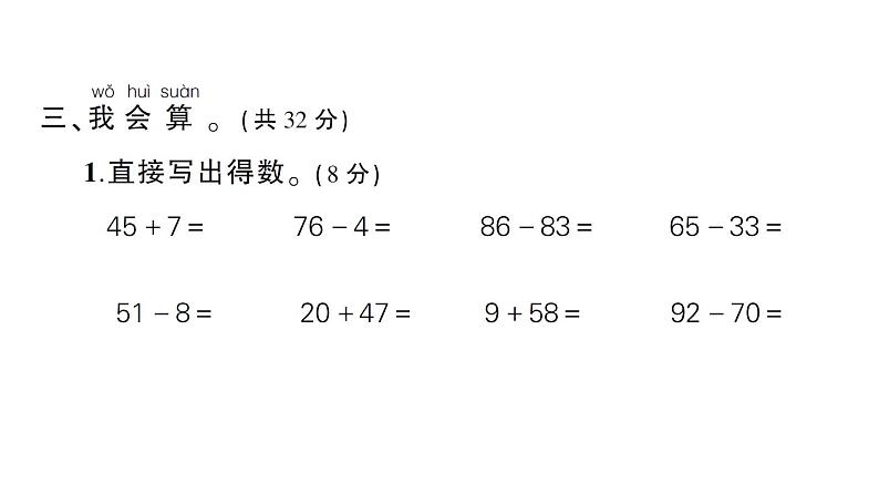 小学数学新人教版一年级下册第五单元100以内的笔算加、减法作业课件2025春第8页