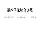 小学数学新人教版一年级下册第四单元100以内的口算加、减法作业课件2025春
