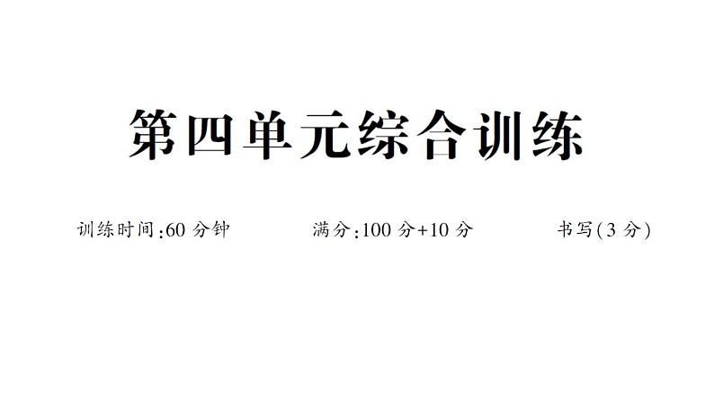 小学数学新人教版一年级下册第四单元100以内的口算加、减法作业课件2025春第1页