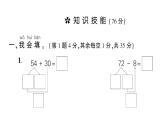 小学数学新人教版一年级下册第四单元100以内的口算加、减法作业课件2025春