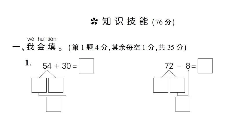 小学数学新人教版一年级下册第四单元100以内的口算加、减法作业课件2025春第2页