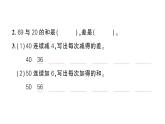 小学数学新人教版一年级下册第四单元100以内的口算加、减法作业课件2025春