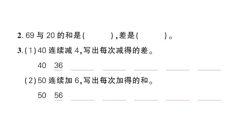 小学数学新人教版一年级下册第四单元100以内的口算加、减法作业课件2025春第3页