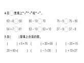 小学数学新人教版一年级下册第四单元100以内的口算加、减法作业课件2025春